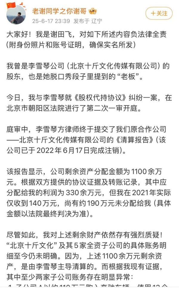 牛领策略 网红与合伙人为何总是“微博见”完“法院见”？从李雪琴的资本纠纷谈起