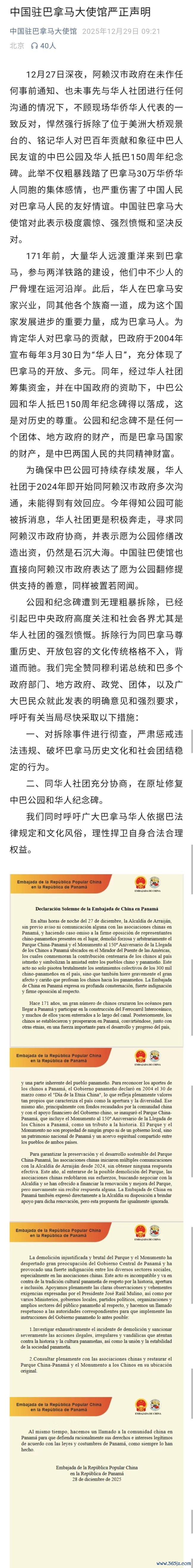 直击巴拿马华人纪念碑拆毁现场